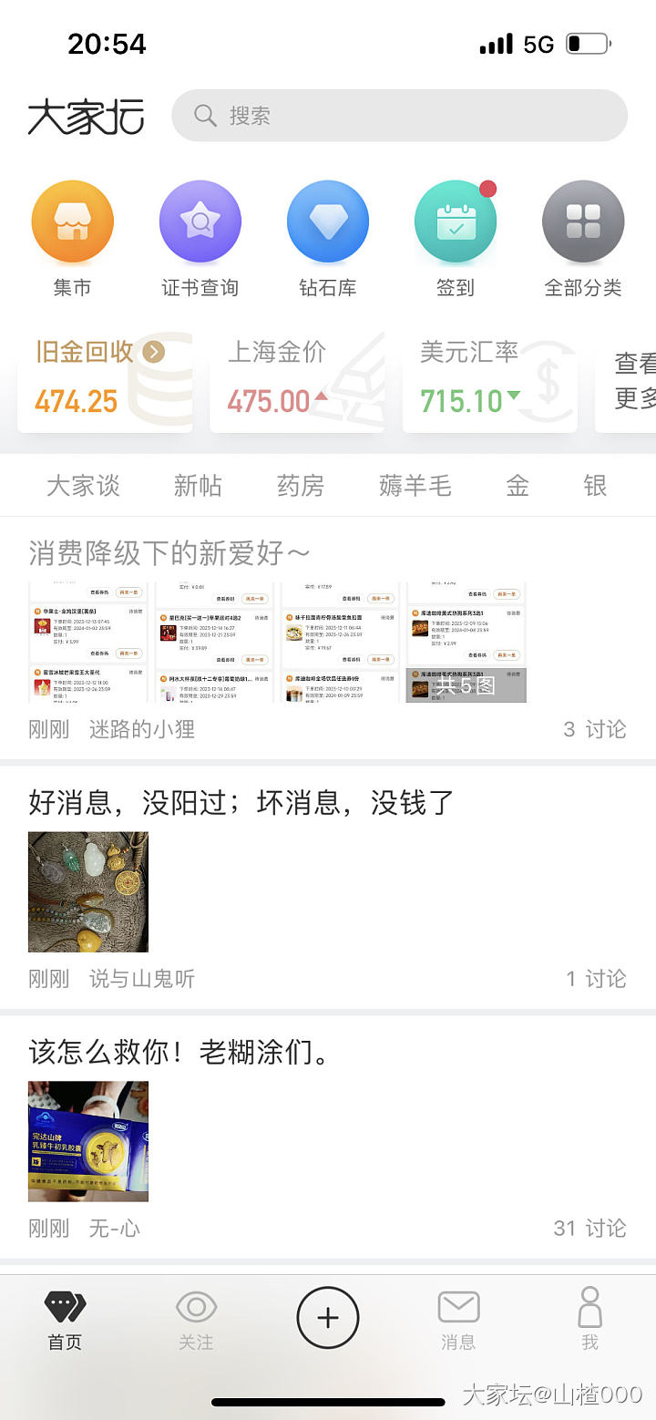 为什么北京融通金的回收价总是比校长的低2块呢？_商户