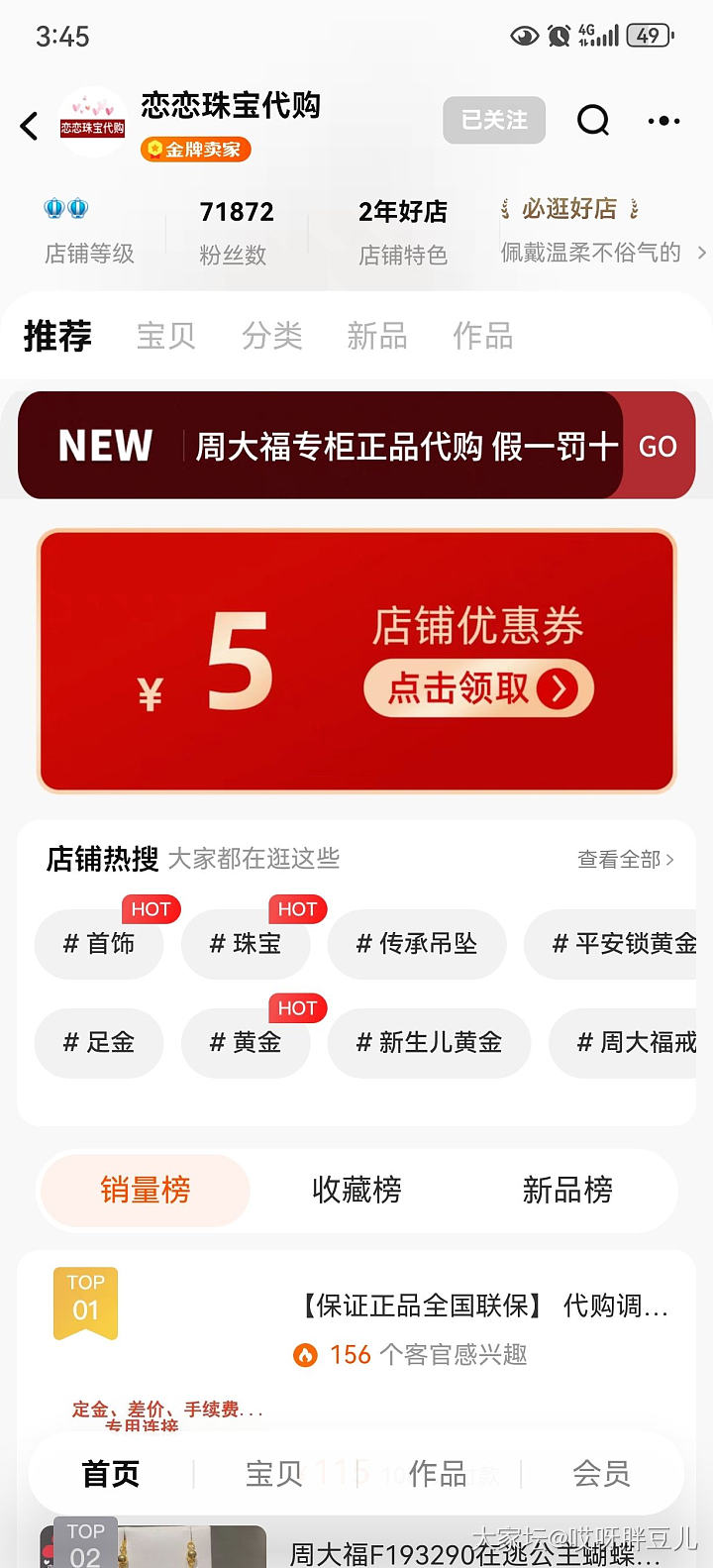 刘亦菲们，谁在这家代购过，靠谱吗？_网店商家
