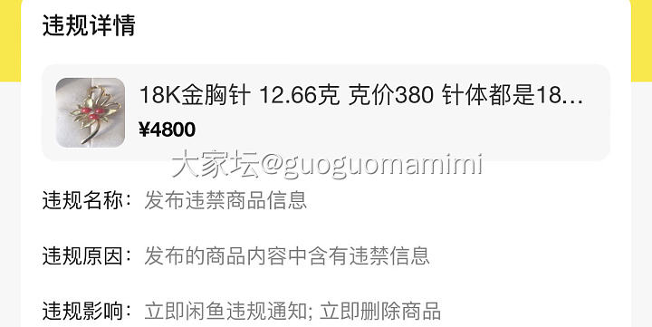 380克价的通体18K金胸针 我觉得价格也没有很的离谱啊_闲聊