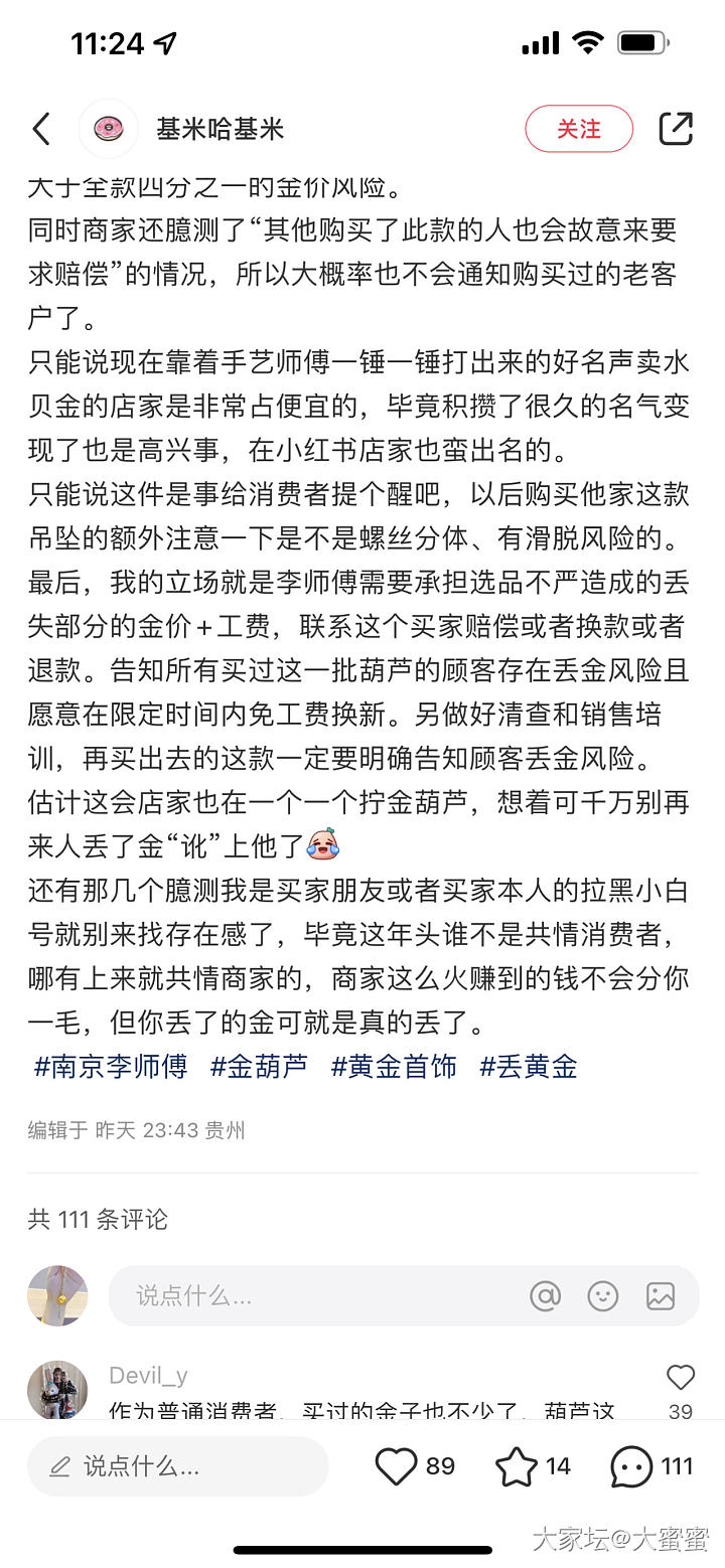 吃到南京李师傅’金葫芦分体丢失’的瓜了吗_闲聊