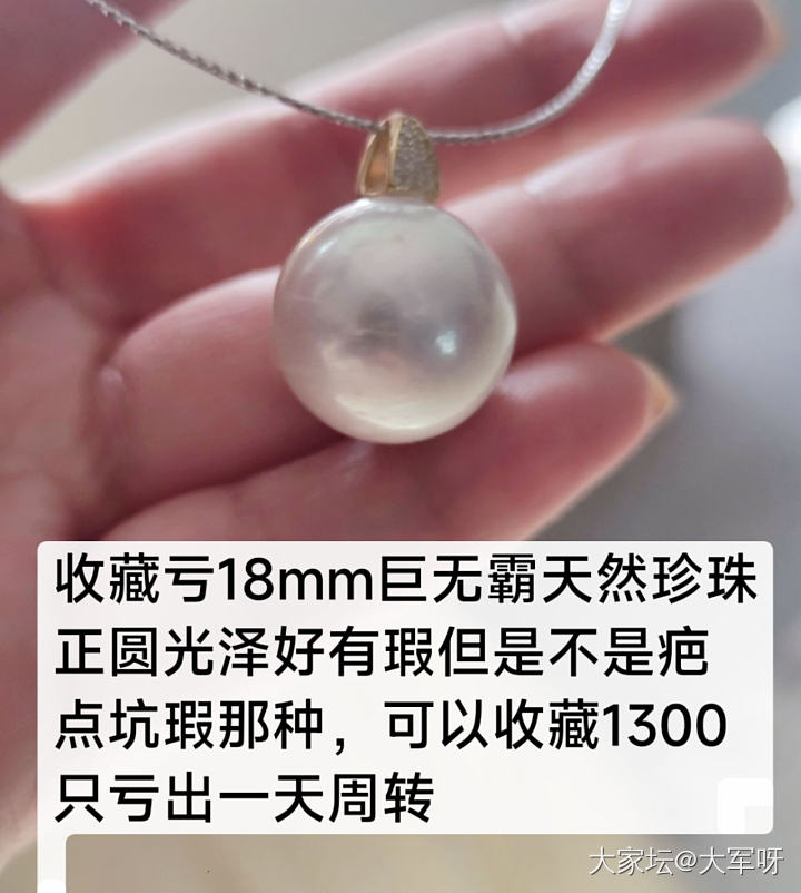 特大超大珍珠巨无霸20mm天然淡水珍珠和海水珍珠出坑_金