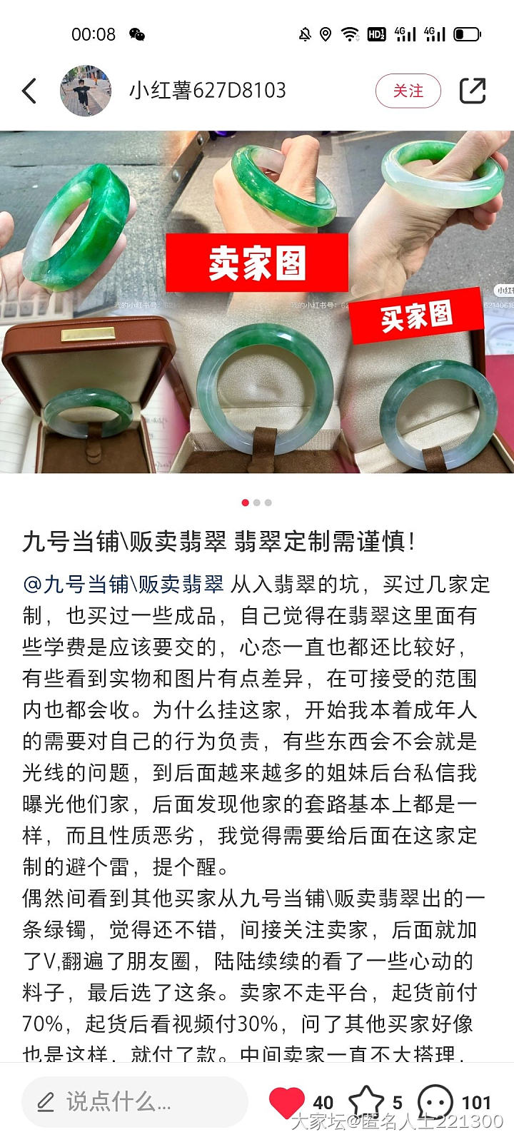 又在小红薯吃瓜，定制真不能碰_翡翠