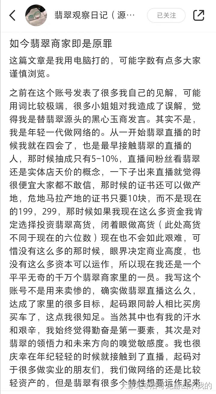 在小某书上看到的这篇关于翡翠的长文，好有感触_翡翠