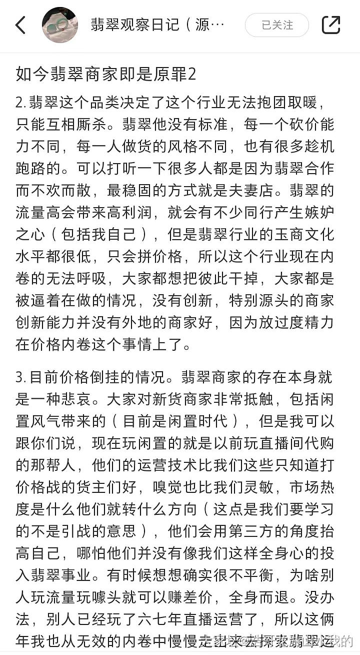 在小某书上看到的这篇关于翡翠的长文，好有感触_翡翠