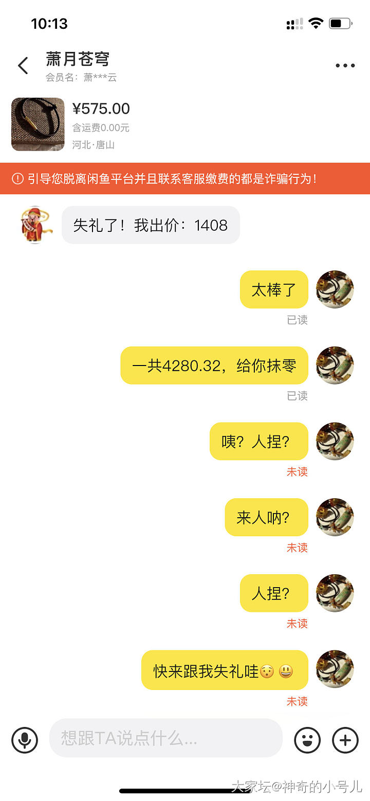 坛子里挂的那个“失礼了”的二货，终于来我这里失礼了_闲鱼