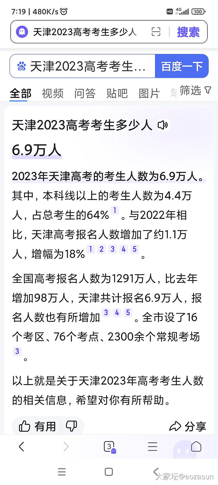 现在是全民考研？_教育