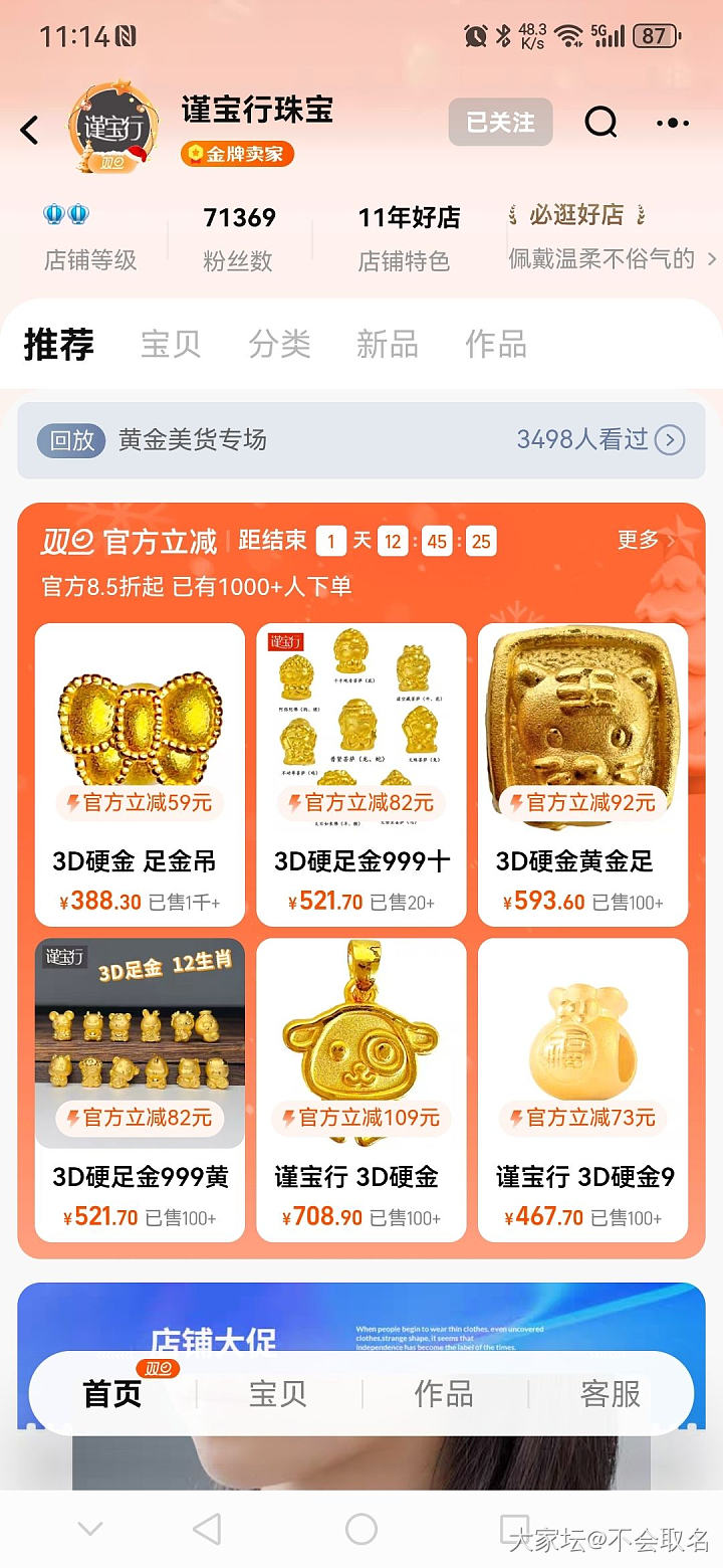 姐妹们买过谨宝行这家的金嘛？_网店商家