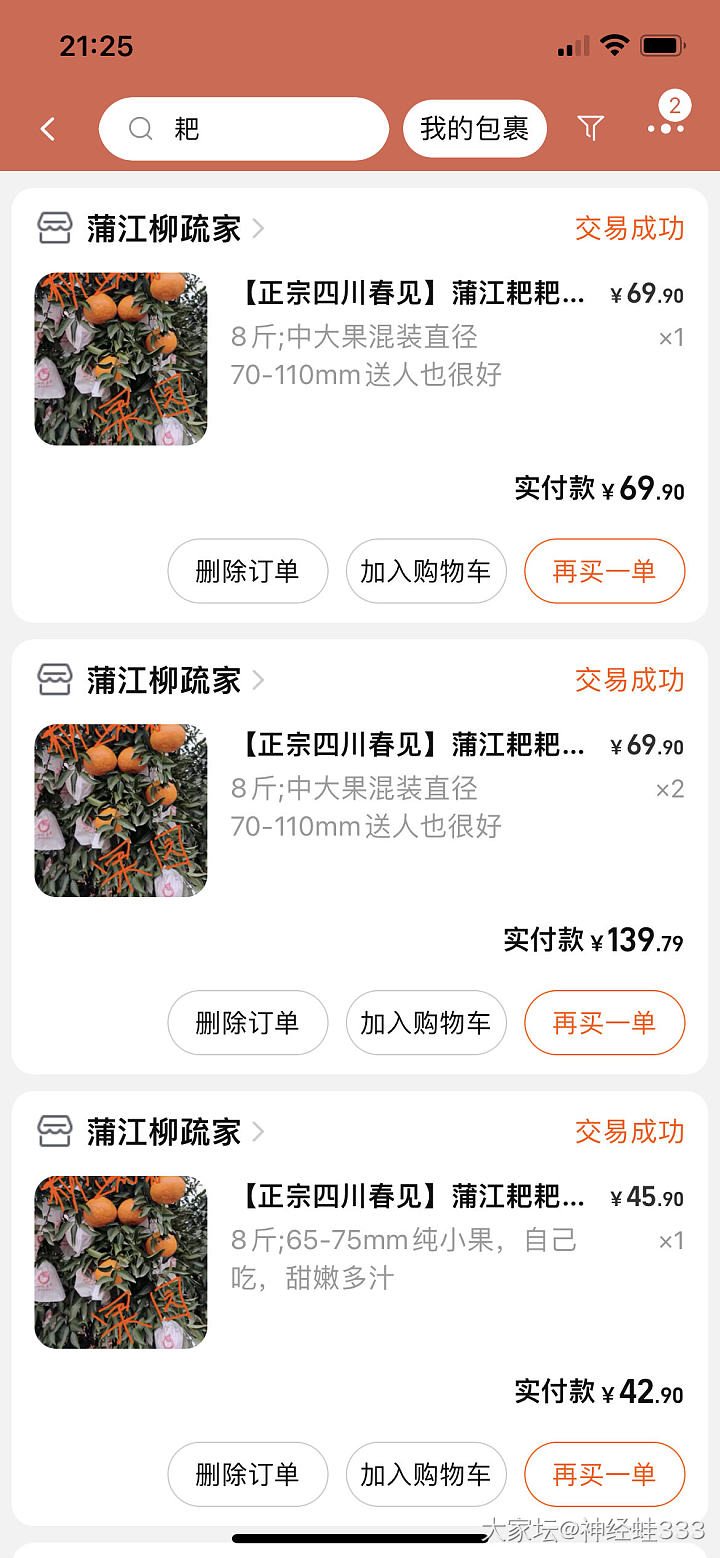 想买春见耙耙柑有没有线上店铺推荐的，淘宝 抖音等_水果