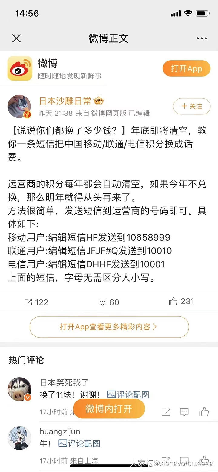 加鸡腿:年底运营商积分兑换了没？_闲聊