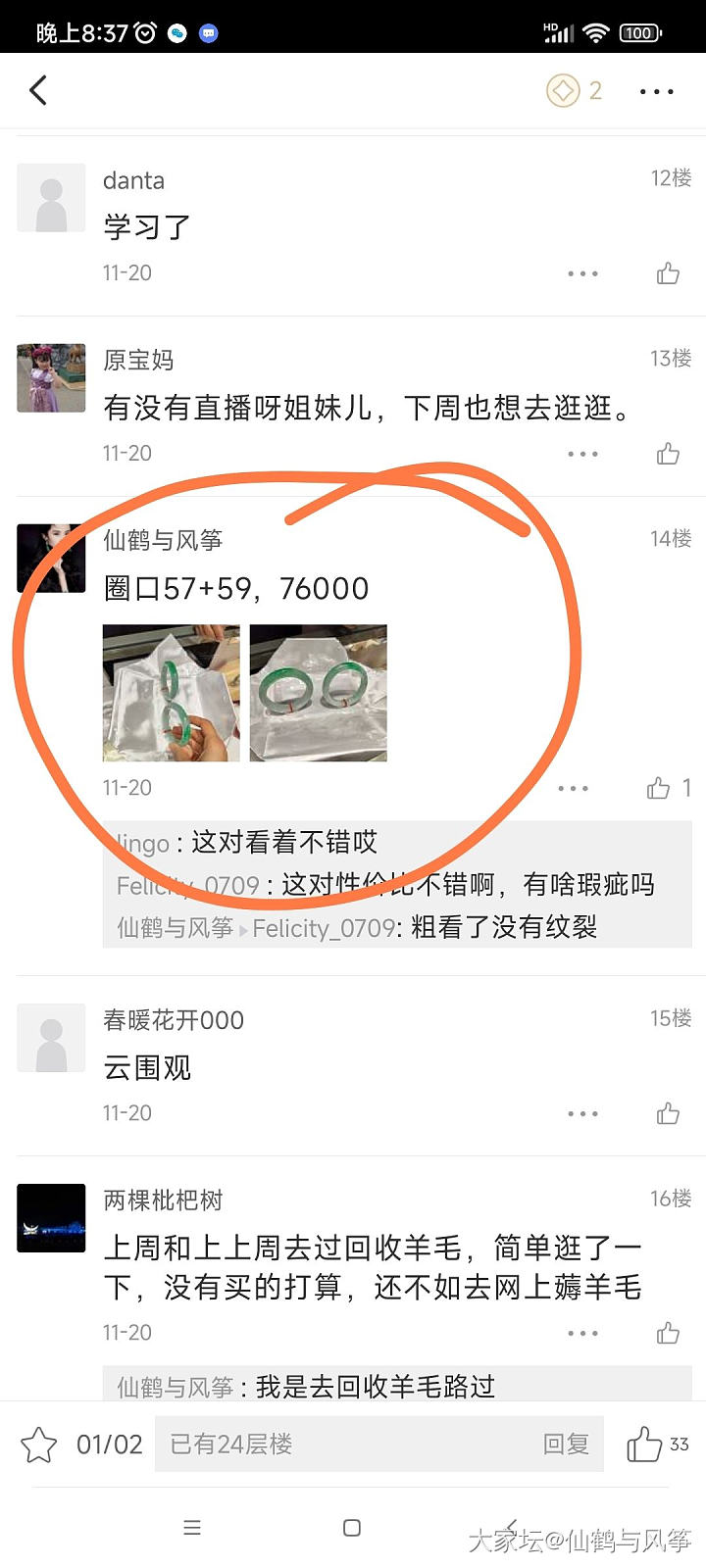 请翠友帮看看价_手镯翡翠