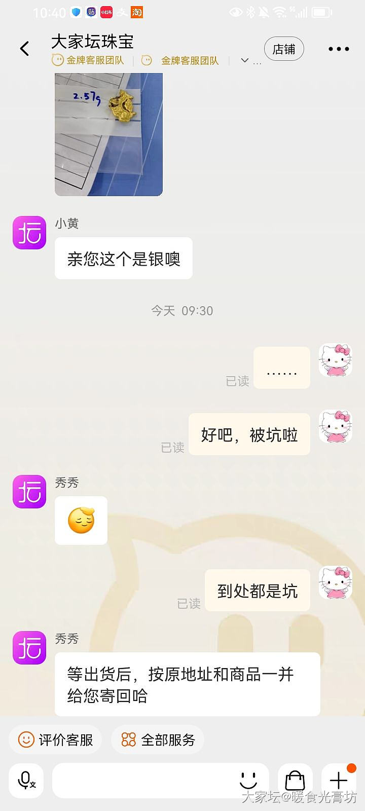 避雷……黄金售假_金