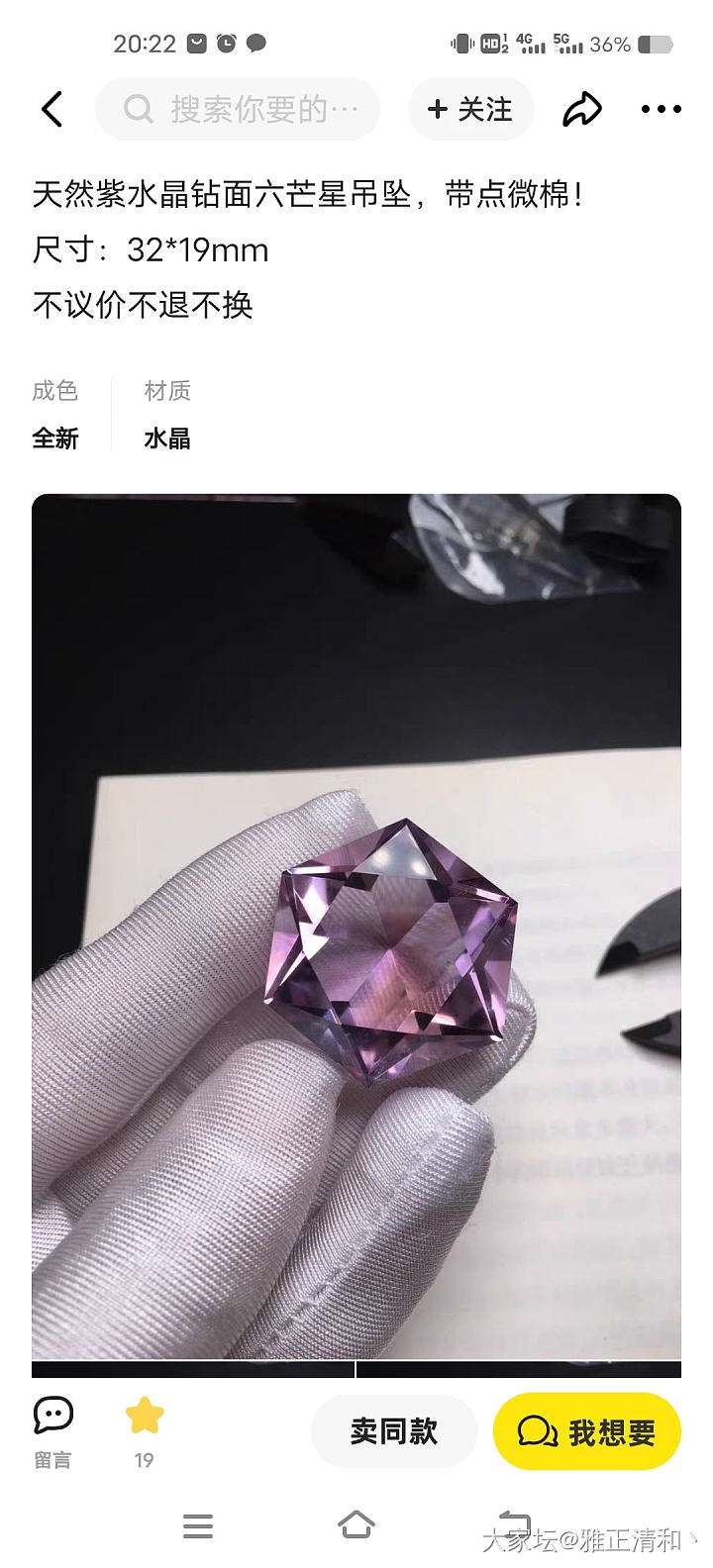 紫水晶六芒星，有什么好款式可以推荐一下吗？_求款式紫水晶