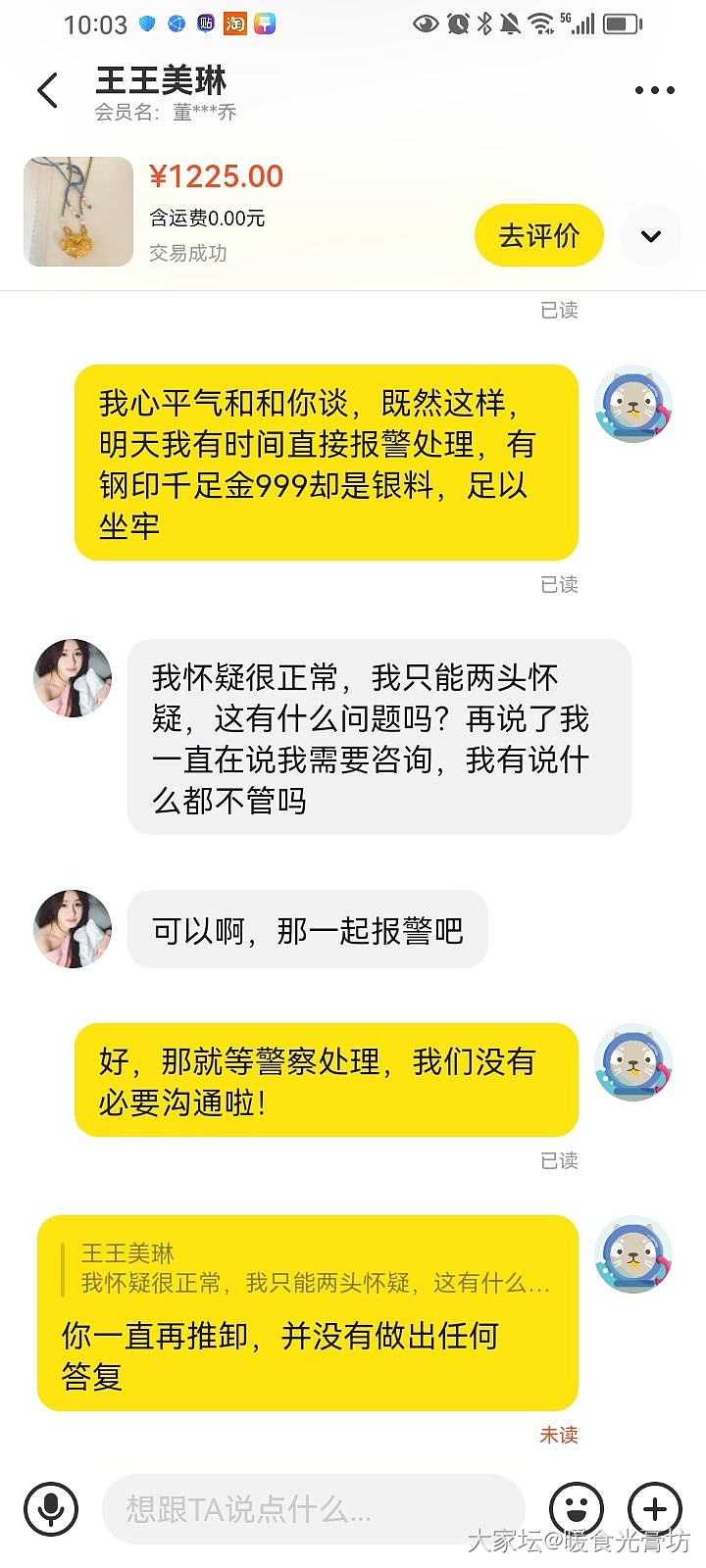 澄清：请暖时光膏坊删帖并向我道歉_闲聊