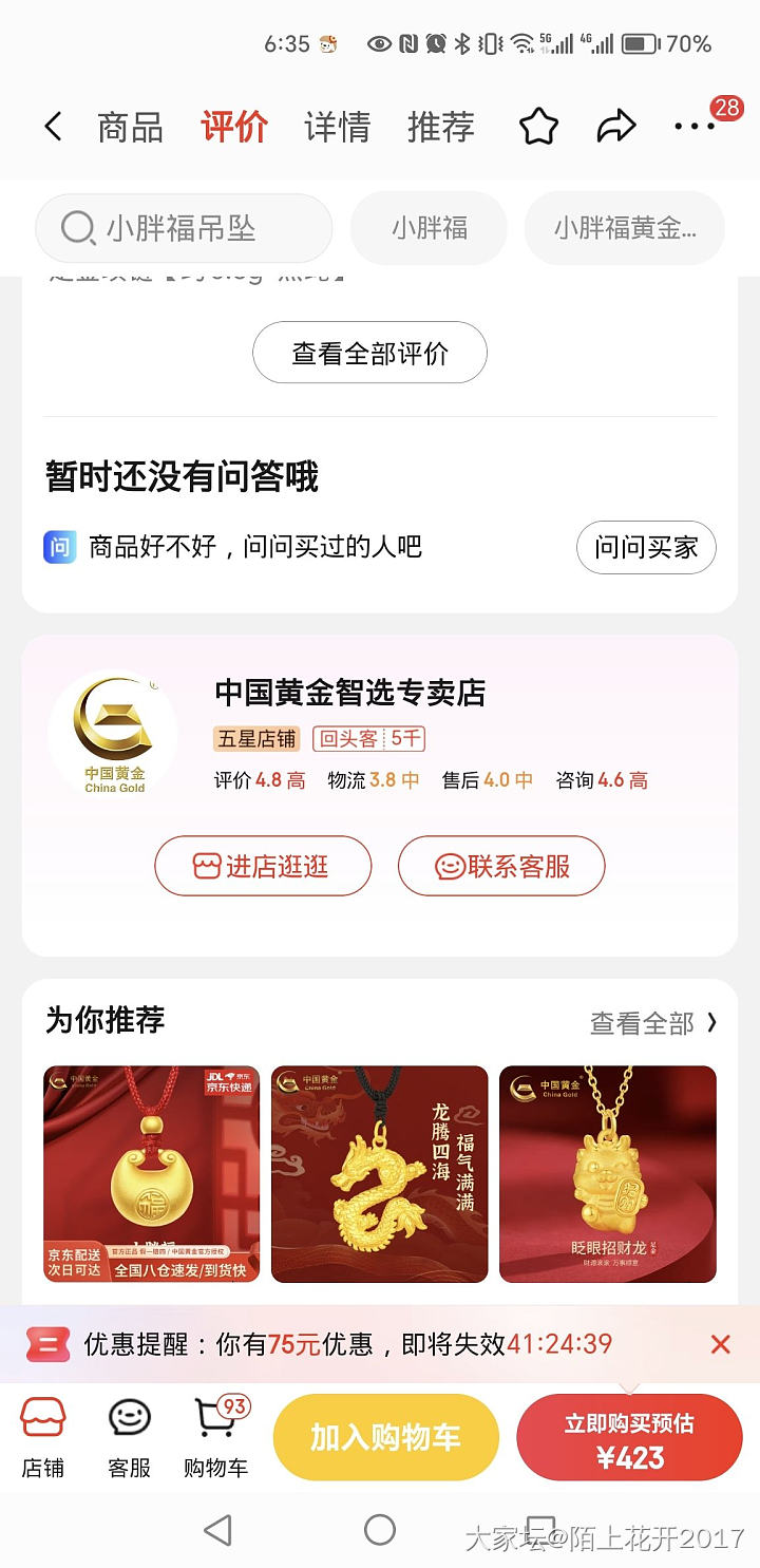 姐妹们买过这家么？靠谱吗？_网店商家