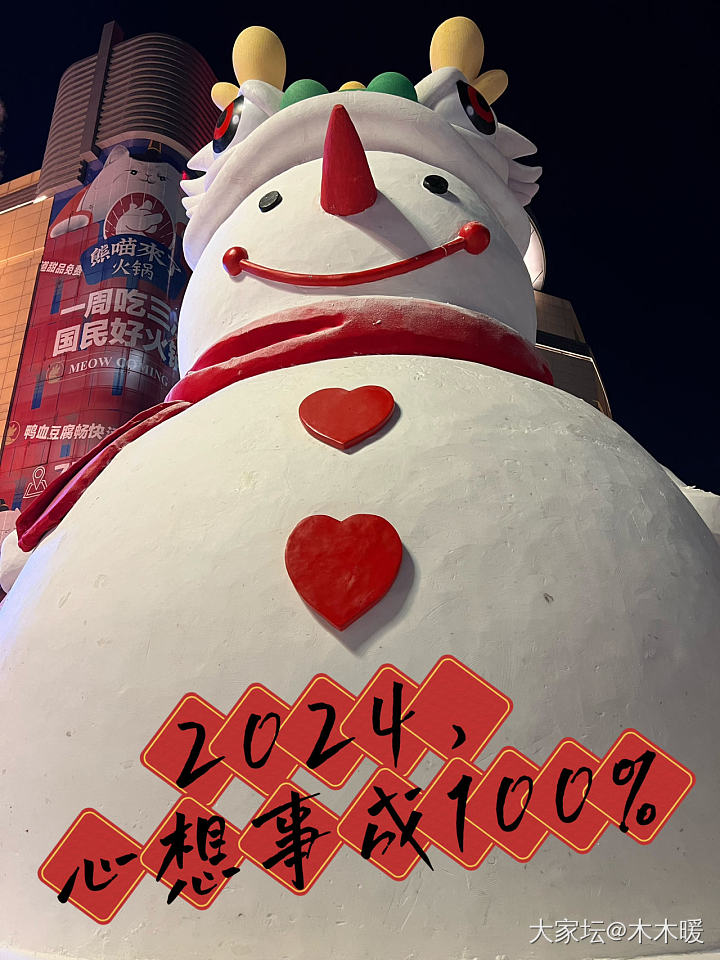 送你一个大雪人～
拥抱2023坚强懂事的你

送你2024祖国大陆迎来的第一缕阳...