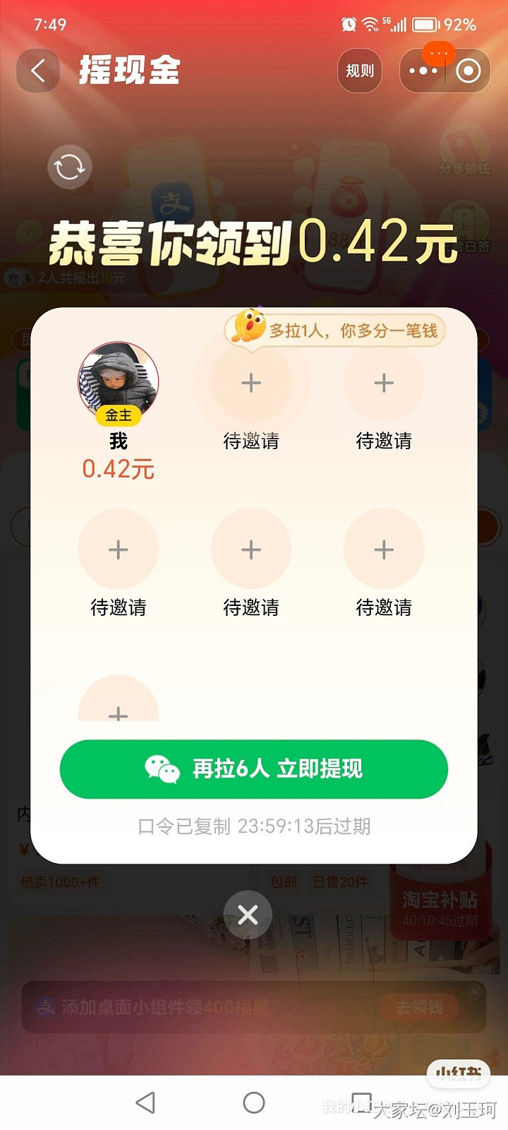 淘宝摇一摇现金，第一次弄看看能不能成功