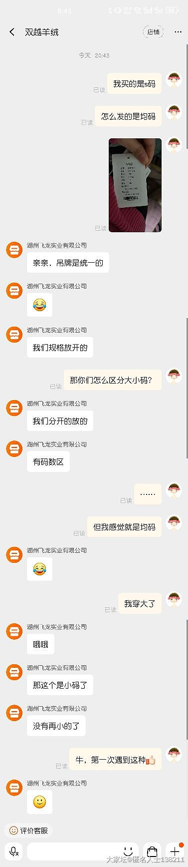 被商家整乐了_闲聊