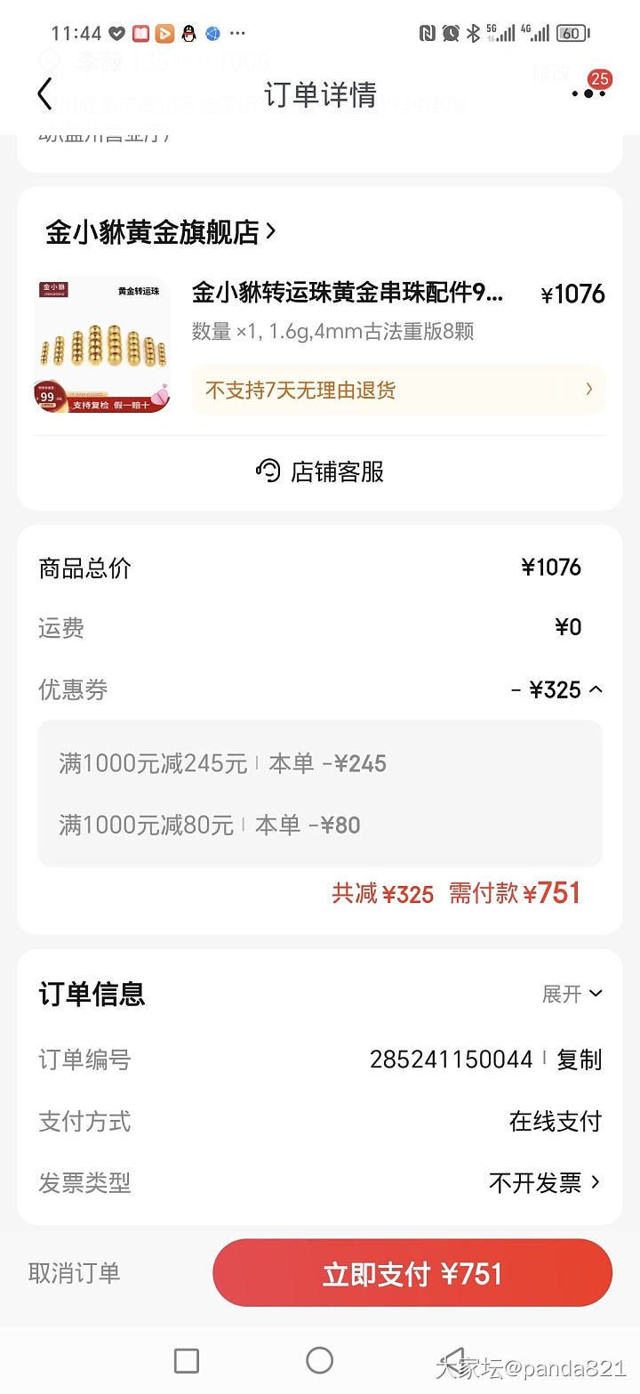 这家有人拍过吗，不知道有问题不_网店商家金