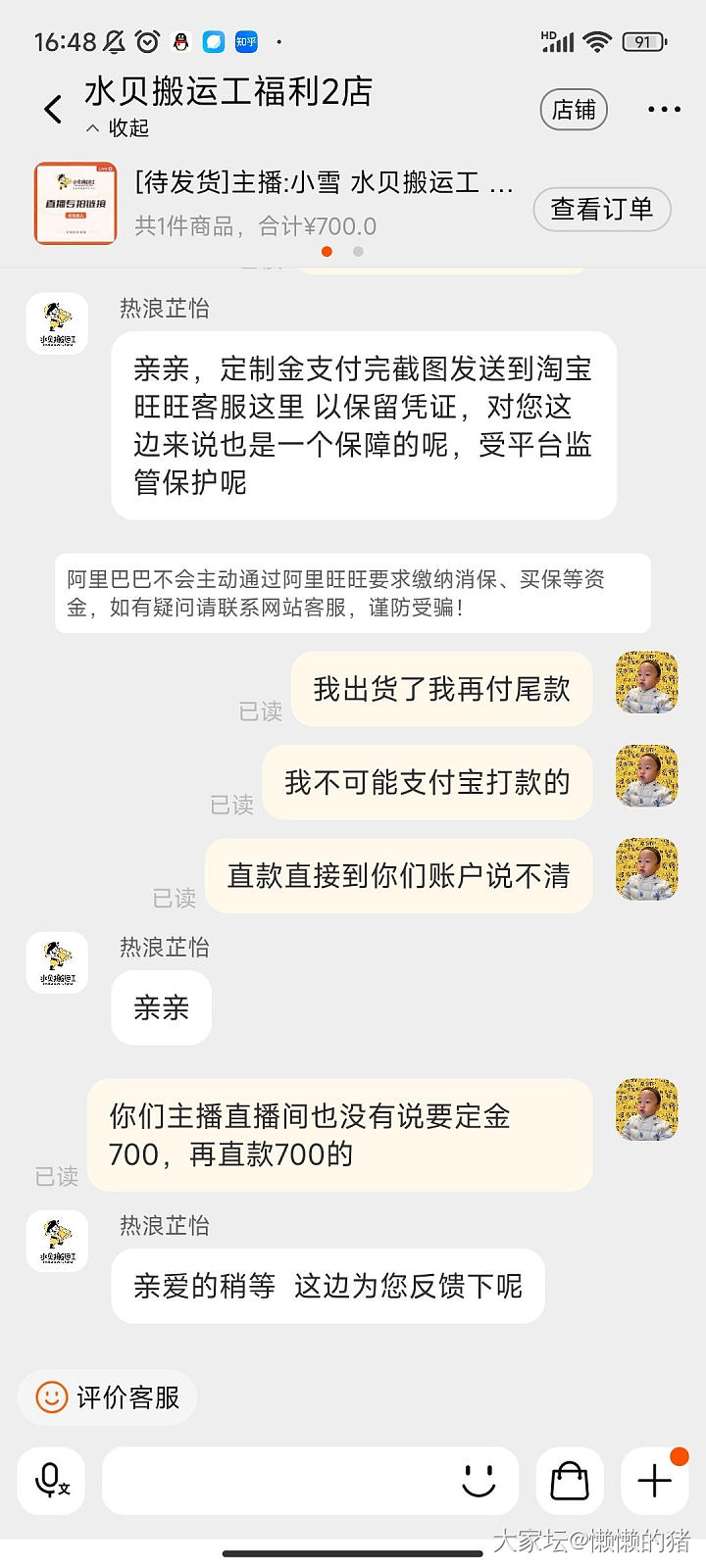 请问坛友定制要付全款么_网店商家金