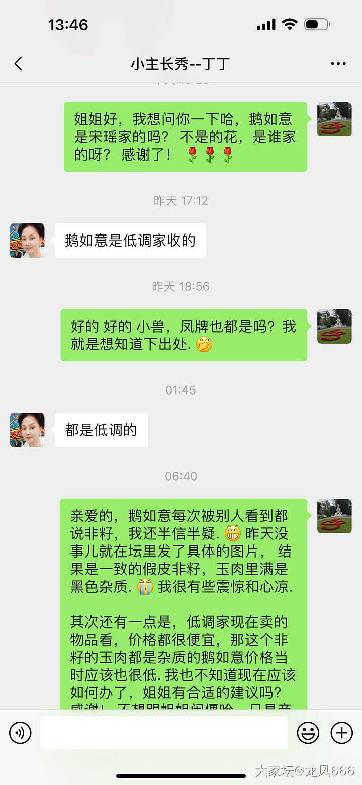 因为和田鹅如意，关于坛友姐姐说我威胁她的事_和田玉