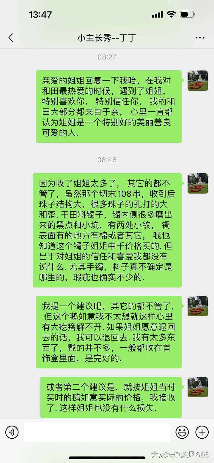 因为和田鹅如意，关于坛友姐姐说我威胁她的事_和田玉