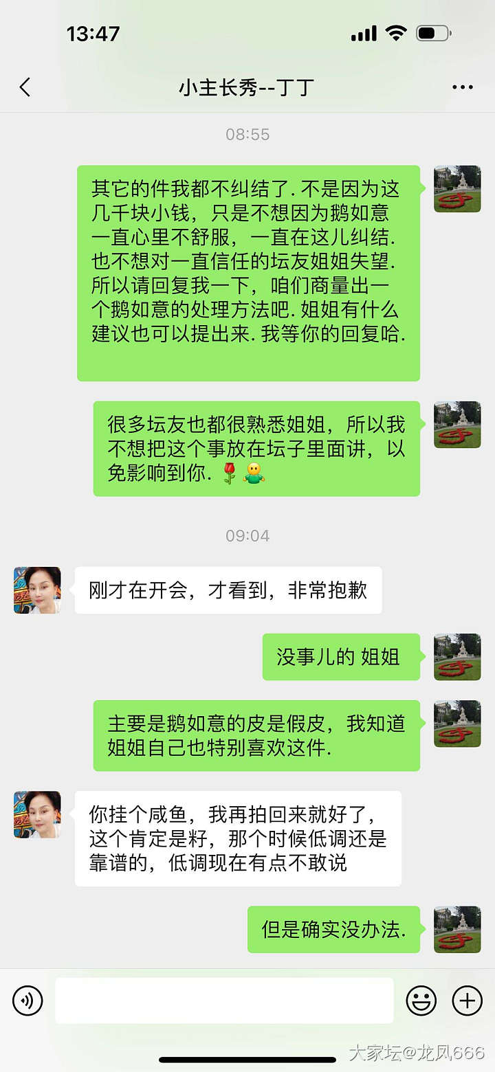 因为和田鹅如意，关于坛友姐姐说我威胁她的事_和田玉