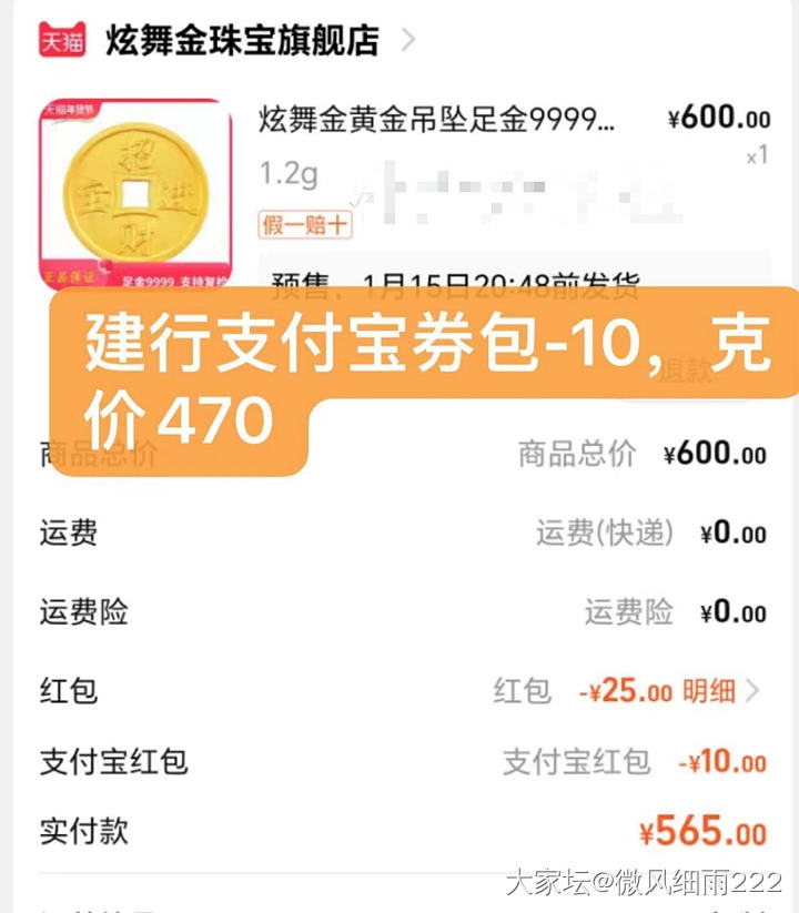天猫APP炫舞金羊毛…_金