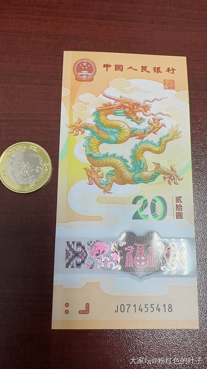 龙年纪念币和钞_纪念币
