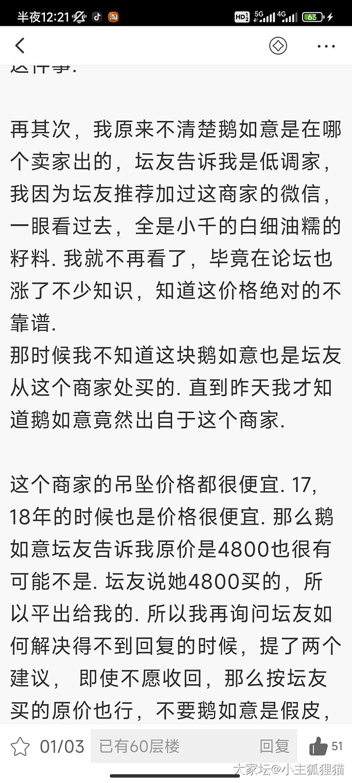 因为和田鹅如意，关于坛友姐姐说我威胁她的事_和田玉