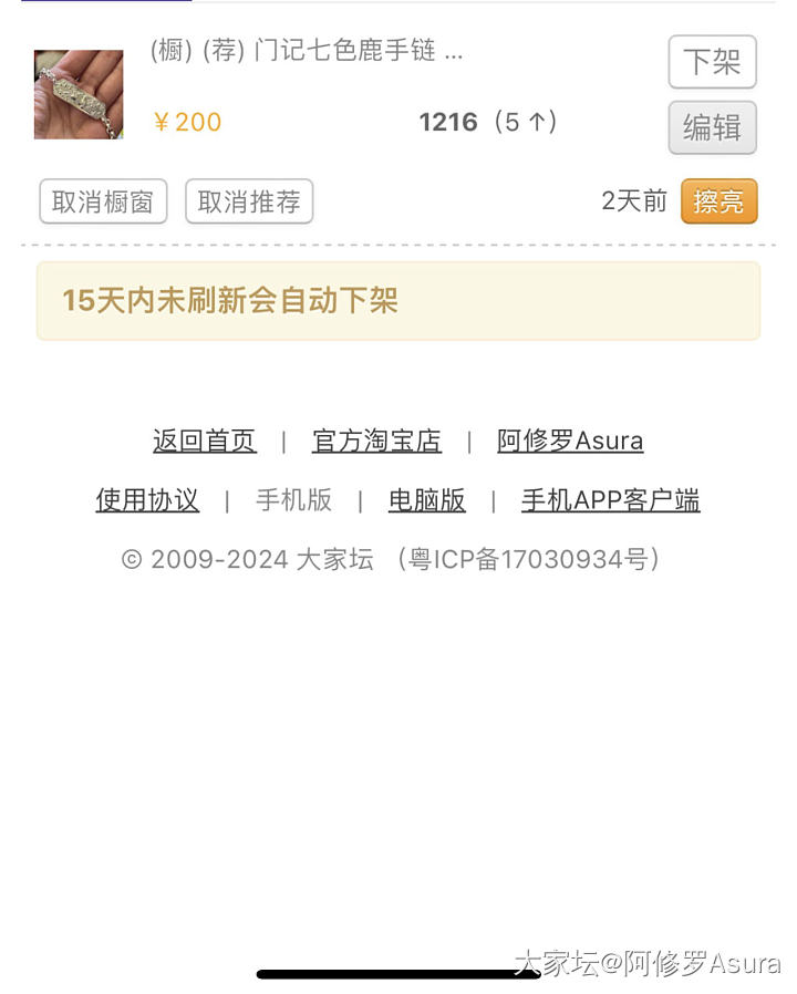 有没有和我一样的姐妹编辑不了宝贝啊_问题