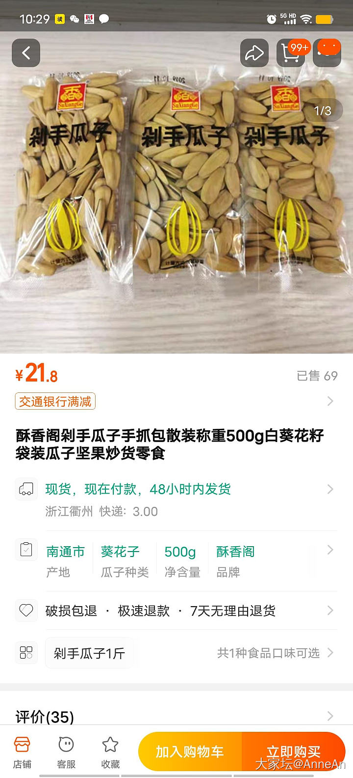 啥牌子的瓜子好吃？_美食