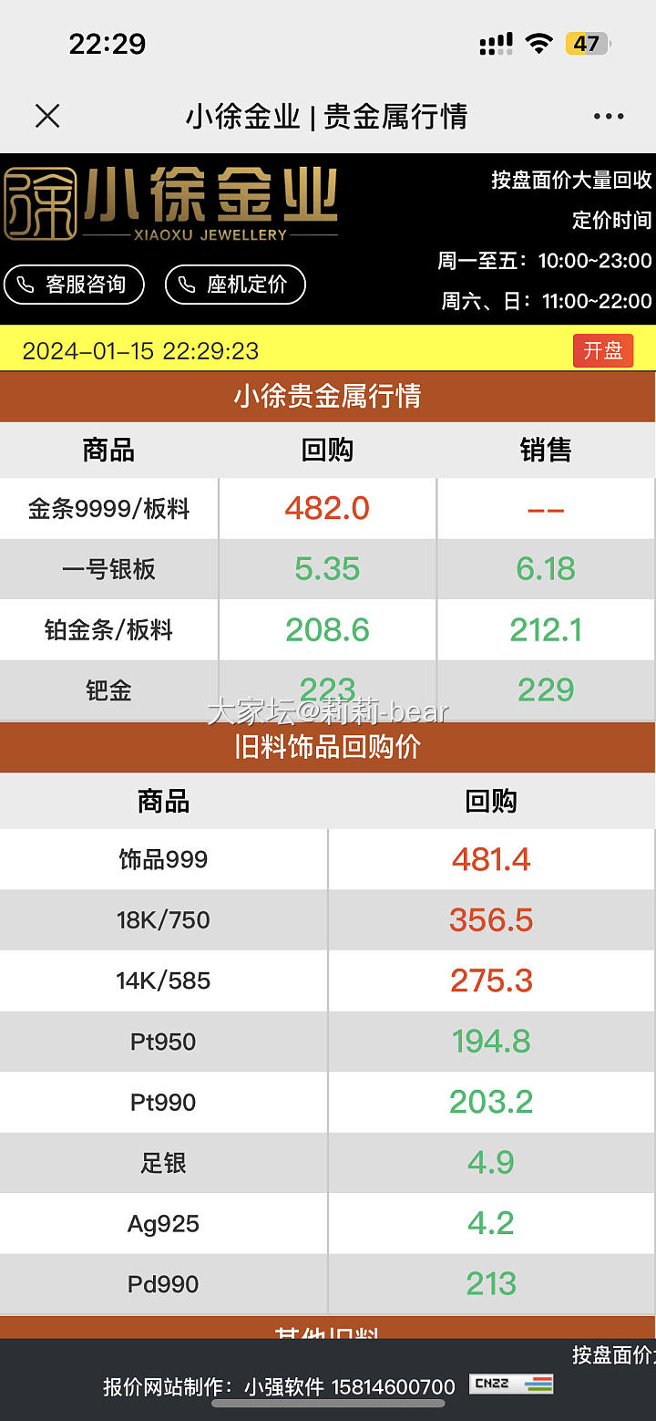 记录一下今天的金价_网店商家贵金属