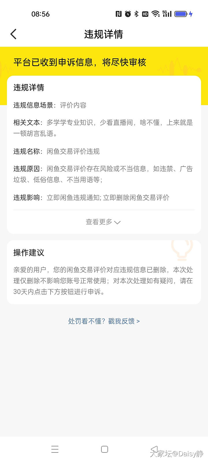 又被举报了_闲鱼