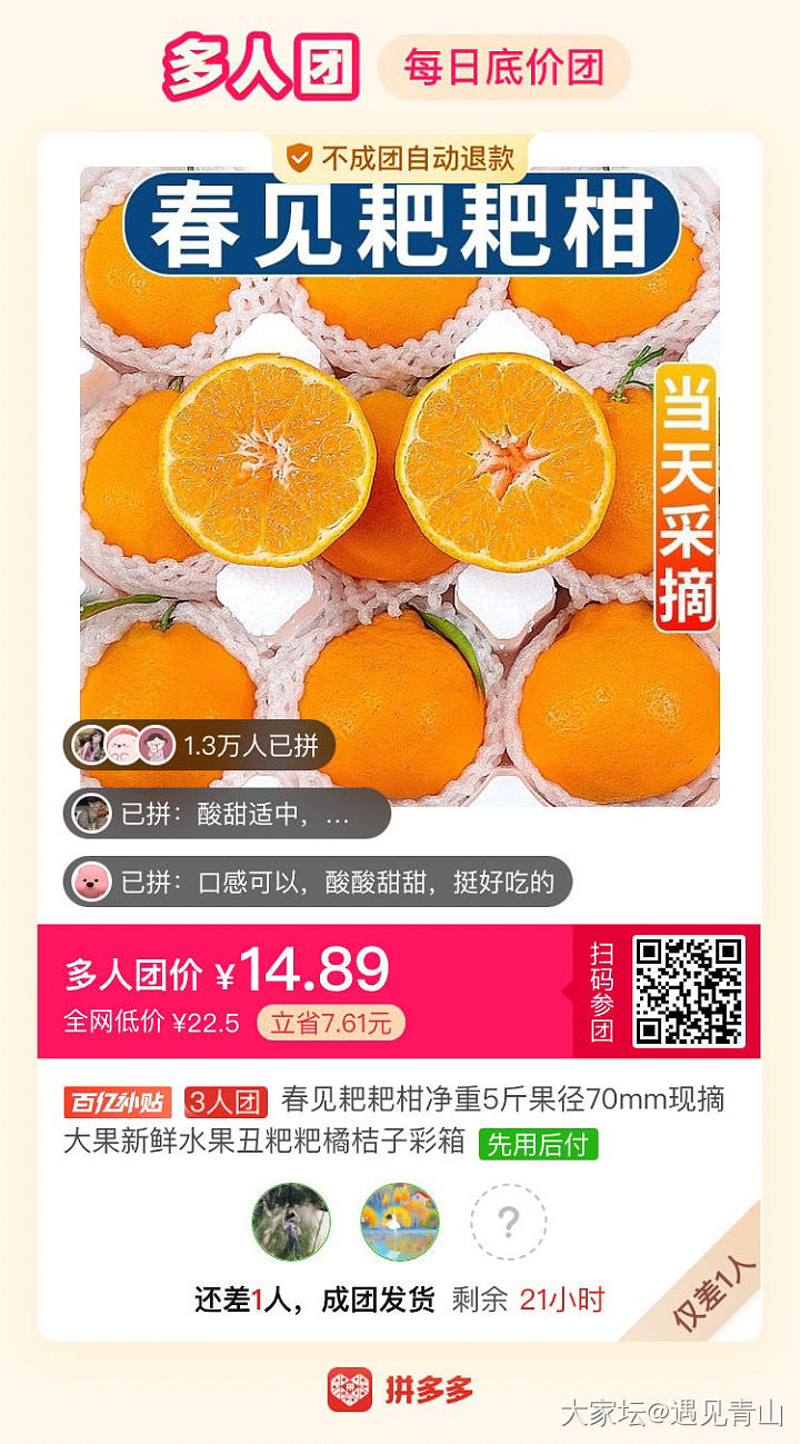 坛友推荐的粑粑柑，果然好吃