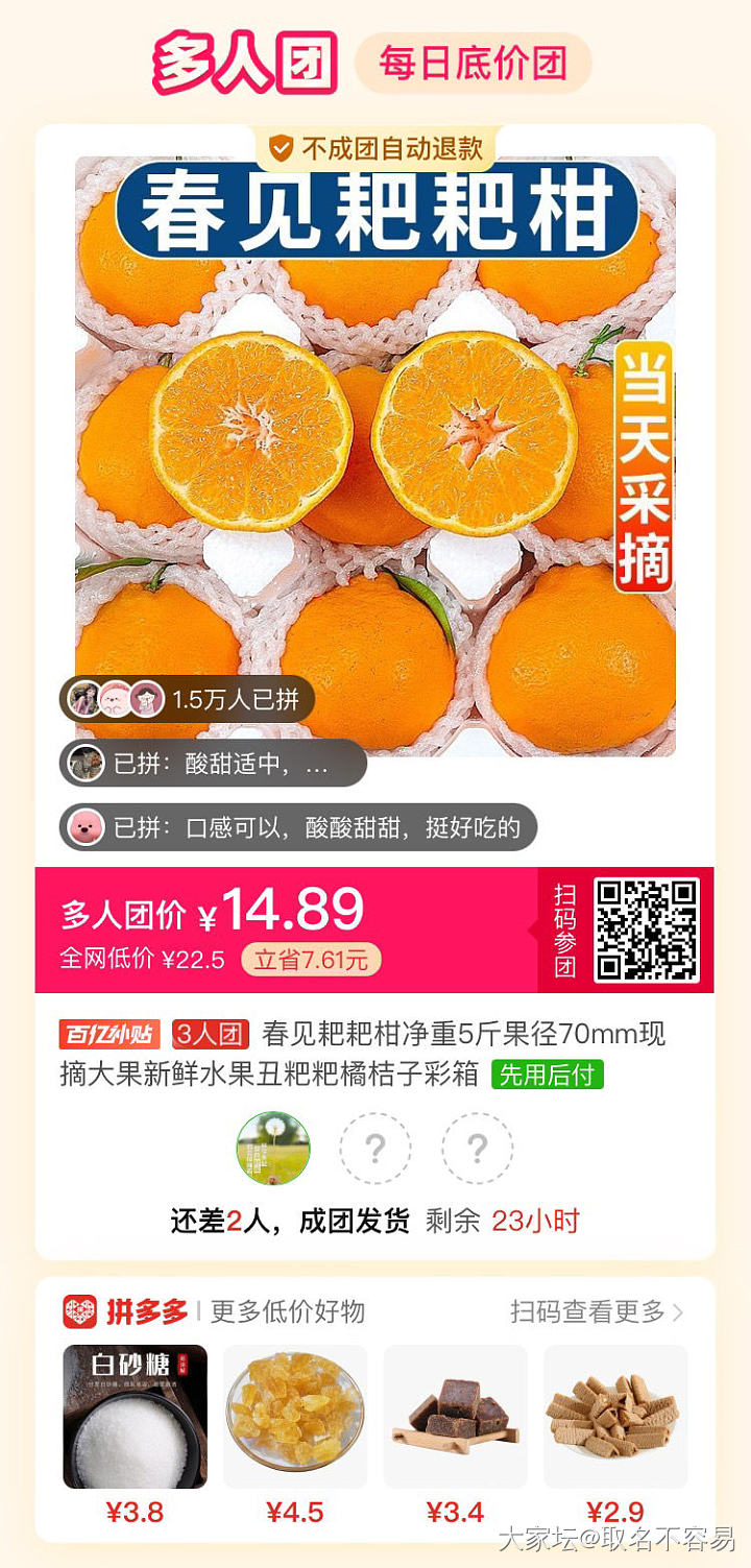 坛友推荐的粑粑柑，果然好吃