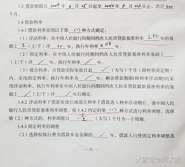 关于房贷利率_房子