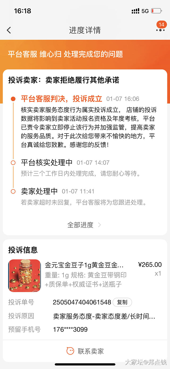 关于在淘宝买金豆买到假货，网上买黄金需谨慎