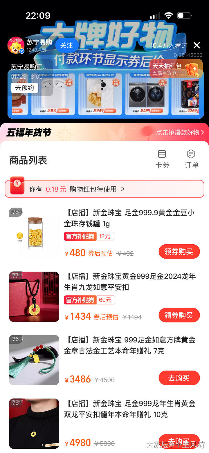 刚在支付宝直播瞎点看到的，新金旗舰店的一克金豆豆480克价，蚊子肉也是肉，有需要..._金