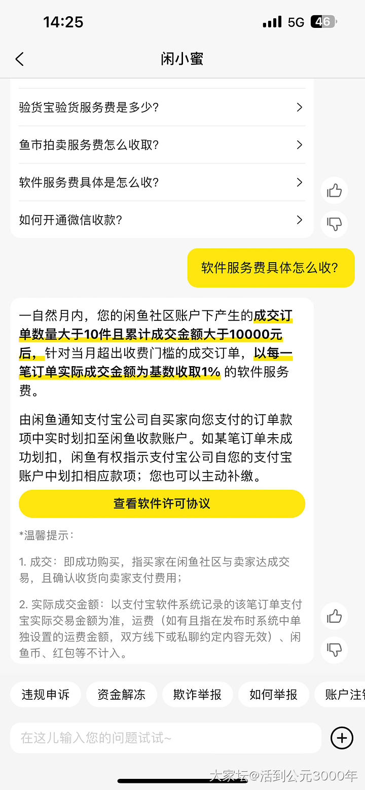 闲鱼要收费了_闲鱼