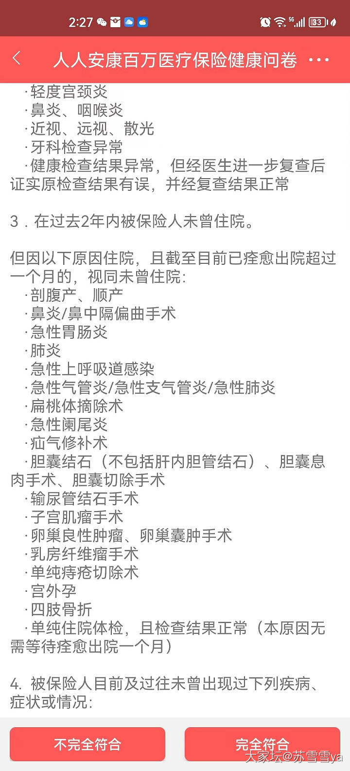 这个有谁买过吗？高端住院险_理财