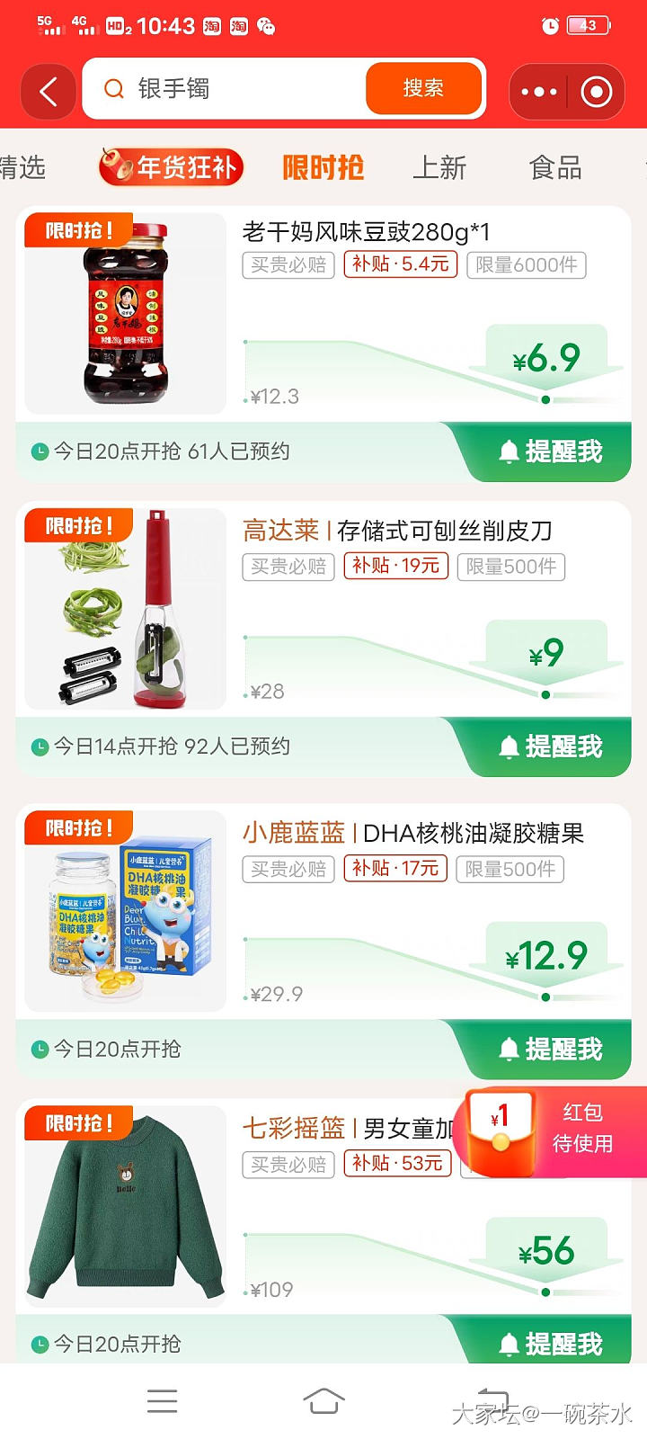 有人一起拼三人团老干妈风味豆豉吗