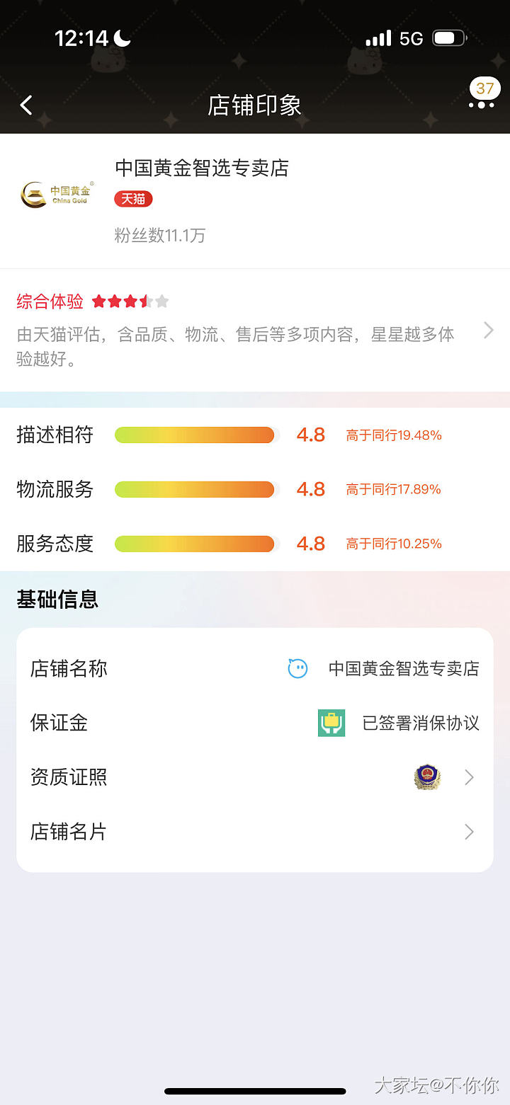 请问这家是真的吗？_网店商家金