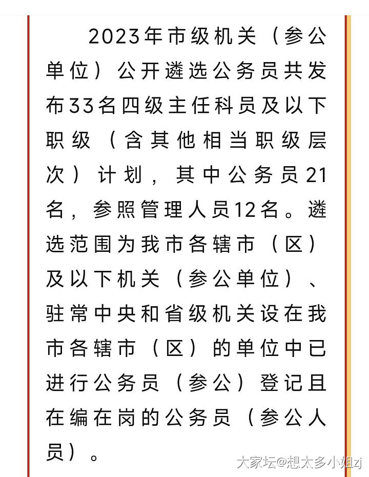 神通广大的坛友们来帮忙选一下岗，感谢_工作