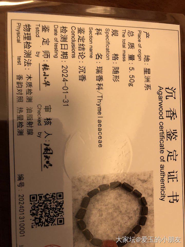白玉让人静心，沉香让人愉悦_沉香