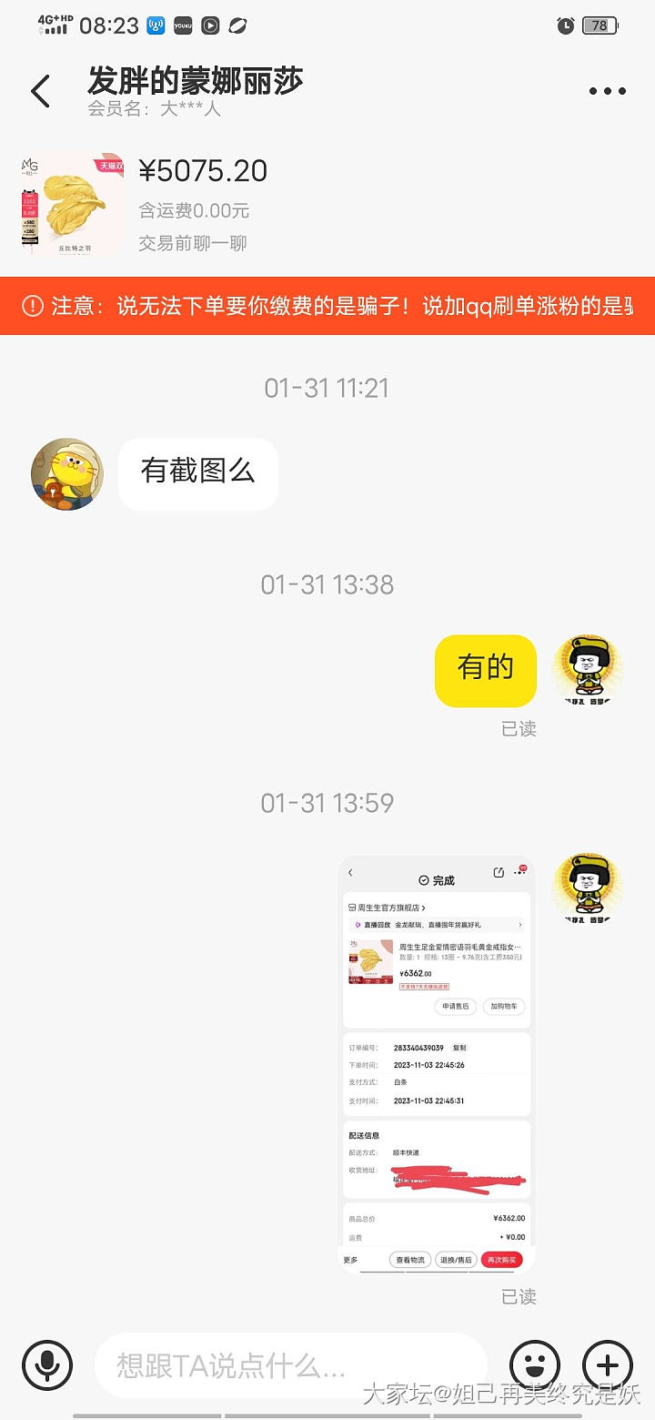 这人该不会是骗我购买记录截图吧_闲鱼