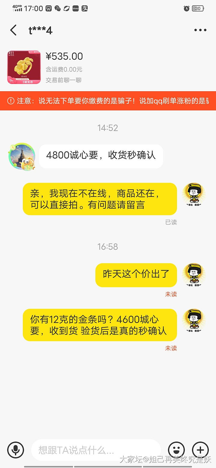 这该不会是，失礼了，的小号吧！_闲鱼