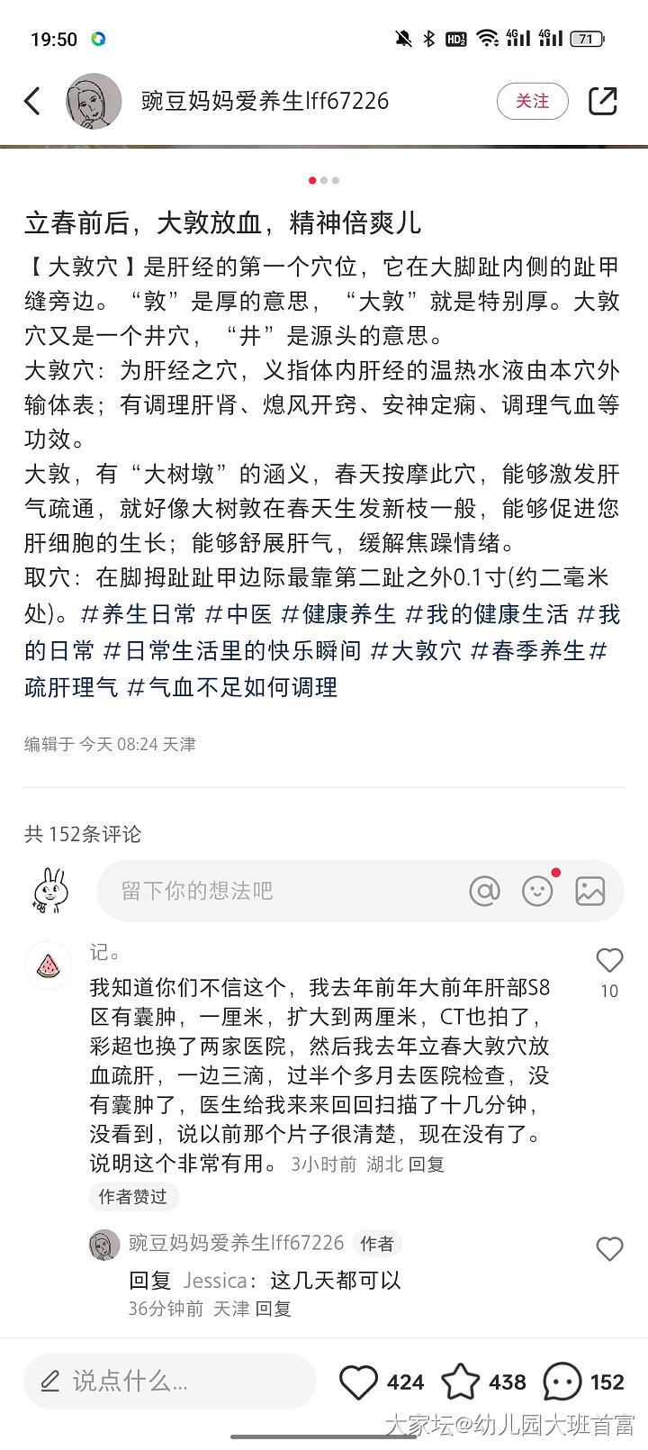 立春，大敦穴放血，姐妹们有肝气不舒的可以试试，先左后右，放完感觉很轻松，也不知道..._闲聊