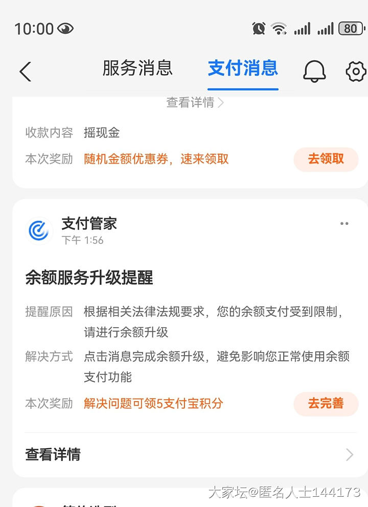 中午收到支付宝的通知，麻烦知道的姐妹告诉我这不升级不影响我支付吧？_支付宝