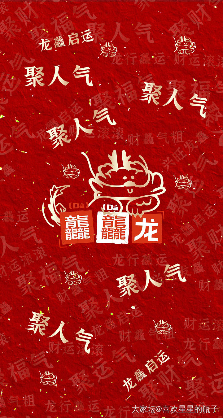 准备过年，顺便发几张红红火火的龙年壁纸_南红和田玉金