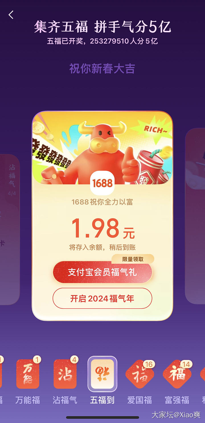 开奖啦🧧_支付宝